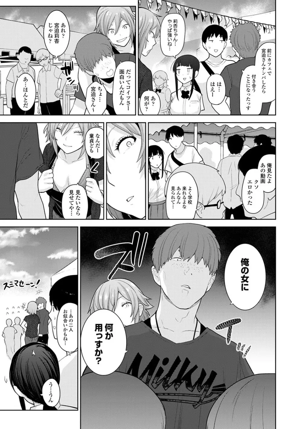 カワイイ女の子を釣る方法 2 Page.180