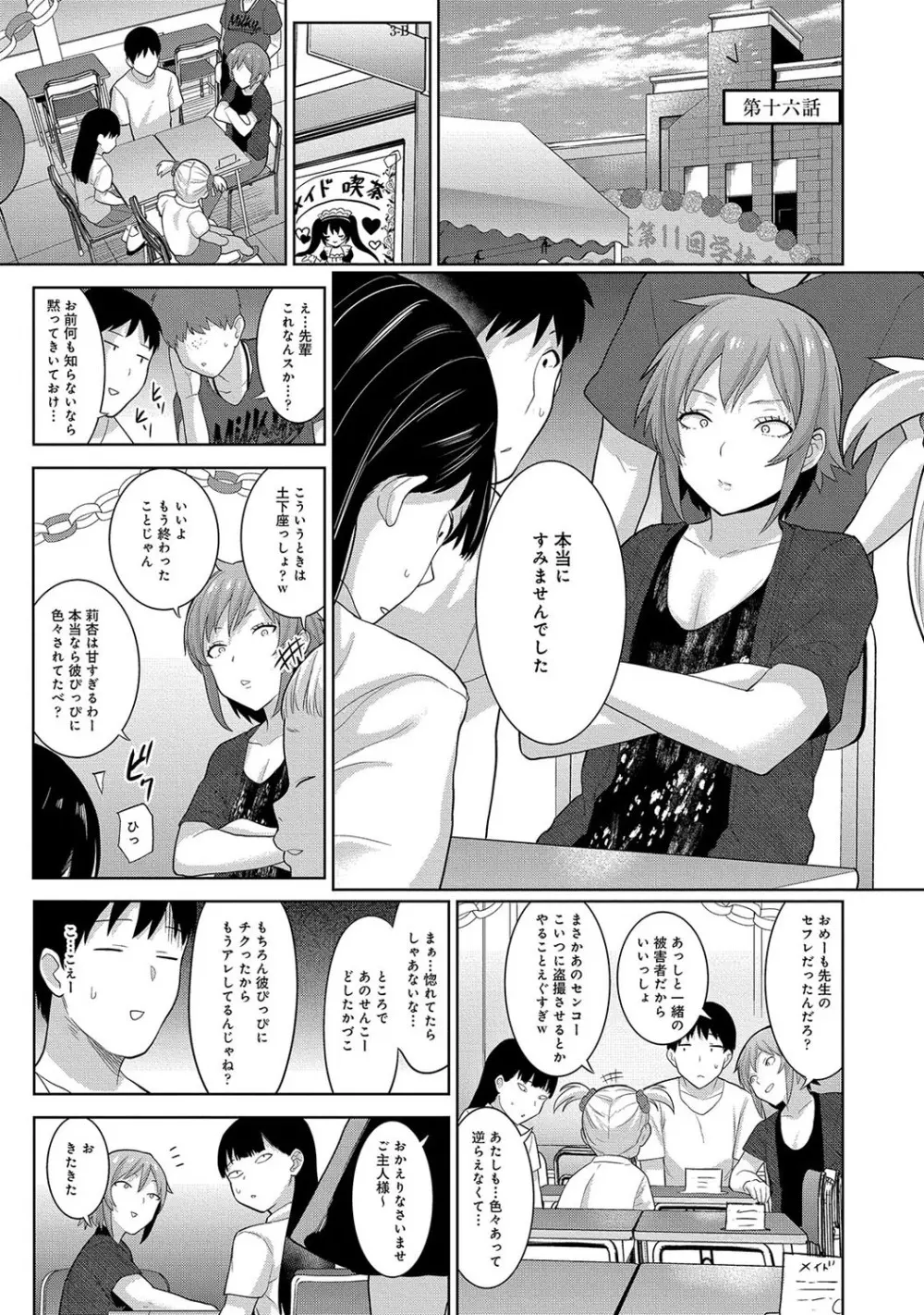 カワイイ女の子を釣る方法 2 Page.182