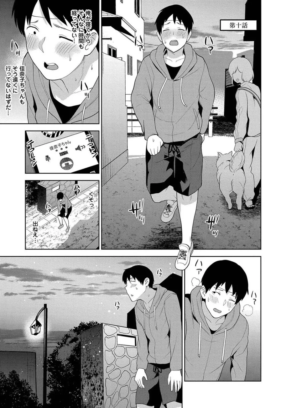 カワイイ女の子を釣る方法 2 Page.30