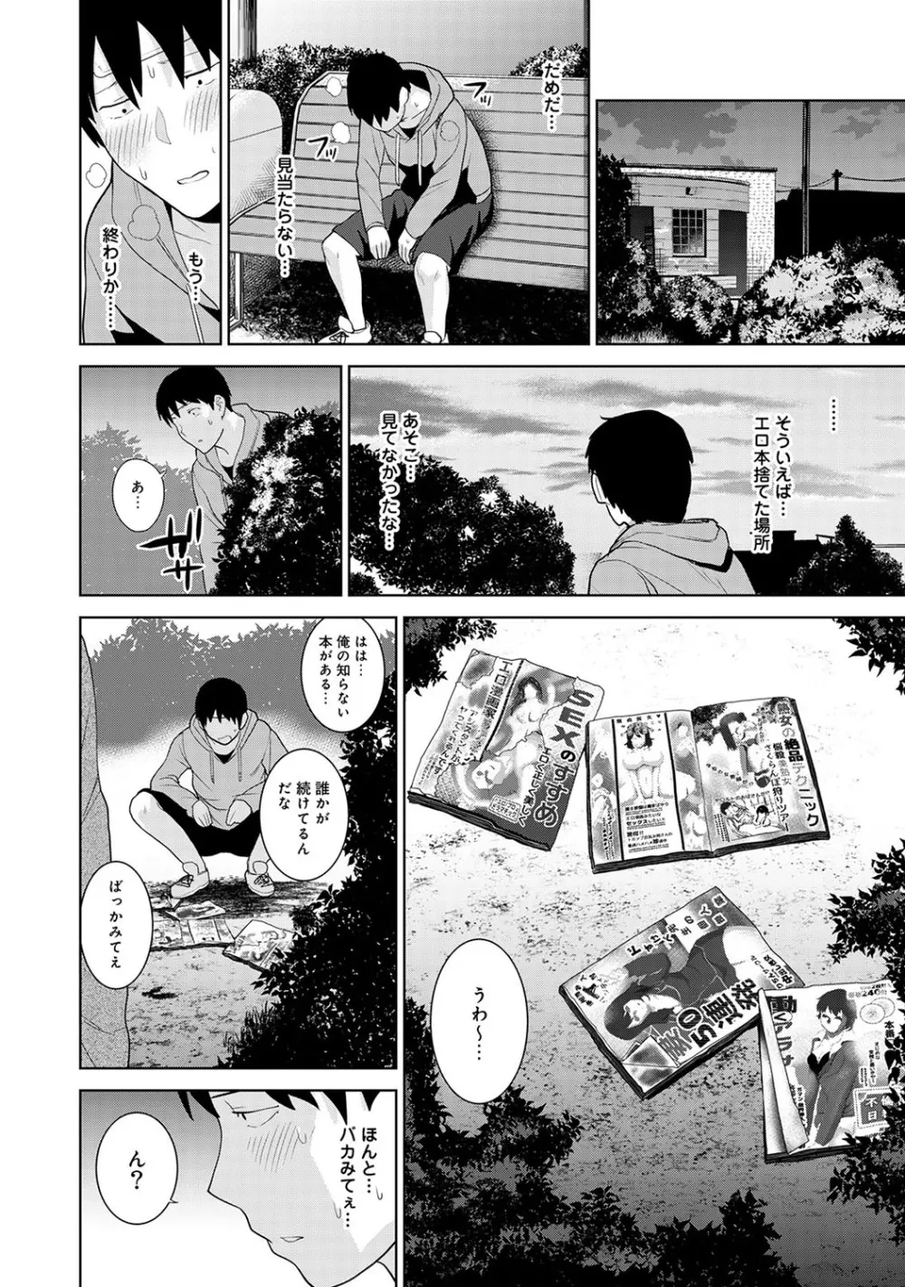 カワイイ女の子を釣る方法 2 Page.31