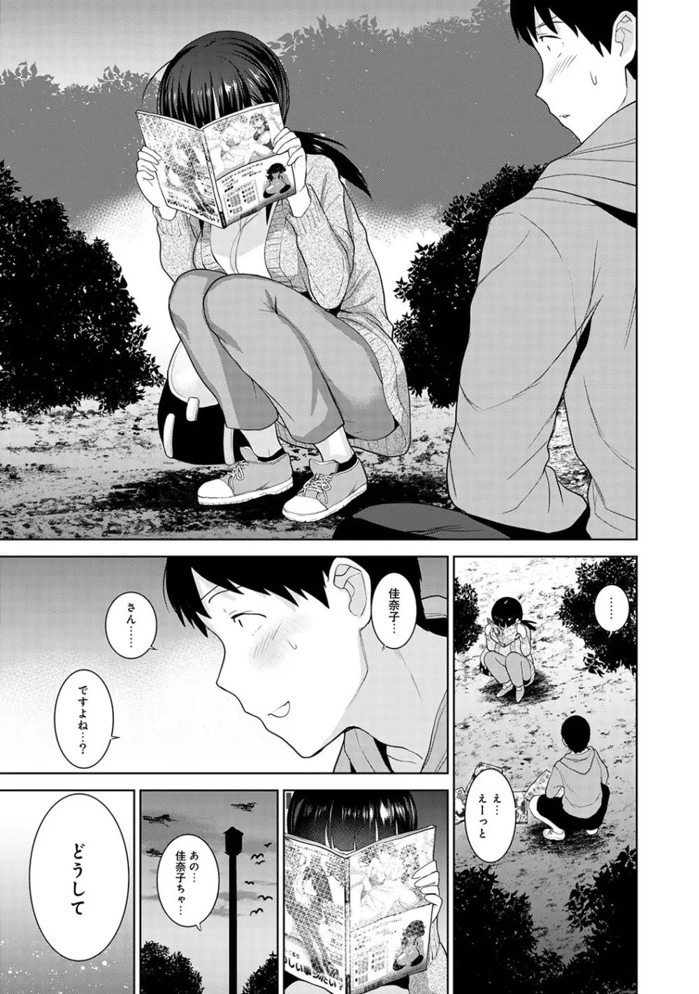 カワイイ女の子を釣る方法 2 Page.32