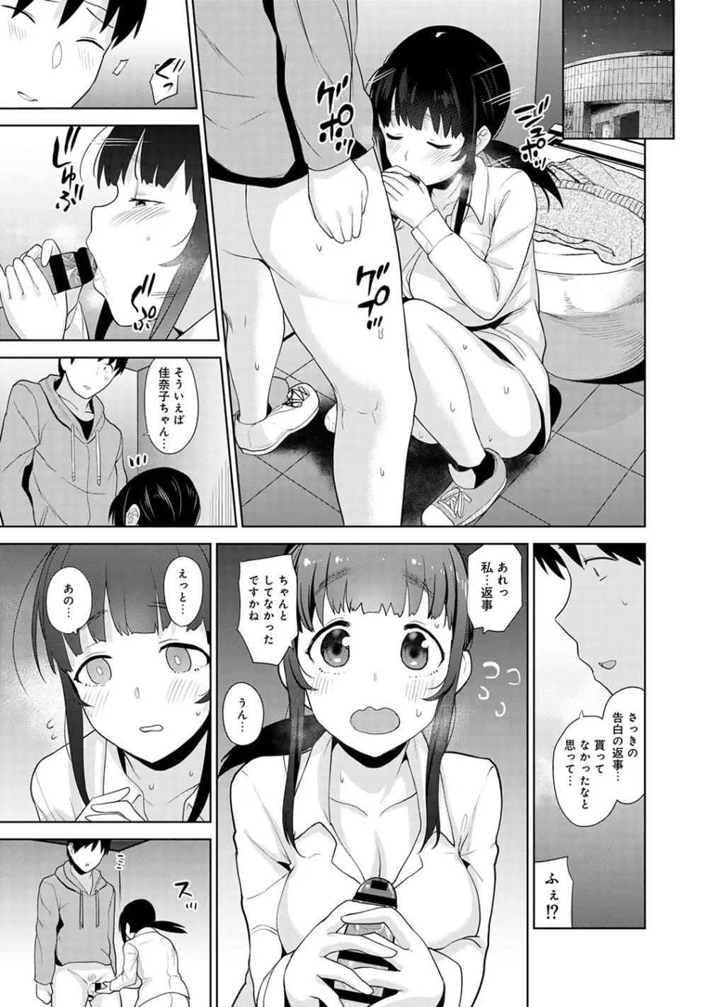 カワイイ女の子を釣る方法 2 Page.42