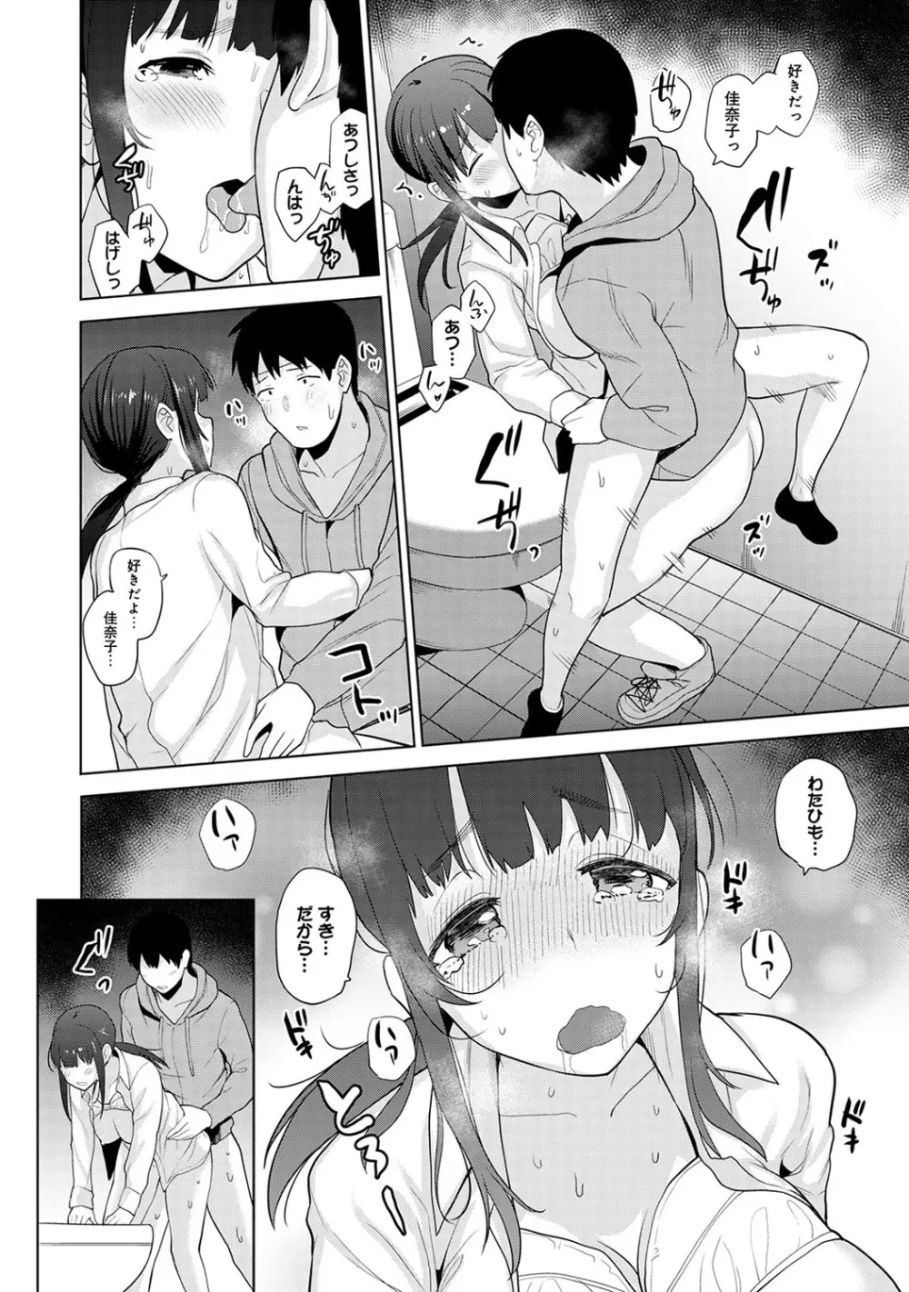 カワイイ女の子を釣る方法 2 Page.49