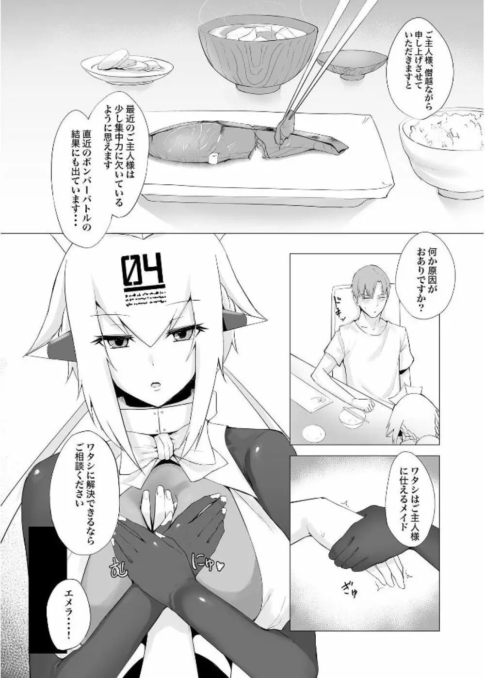 メルティメイド Page.3