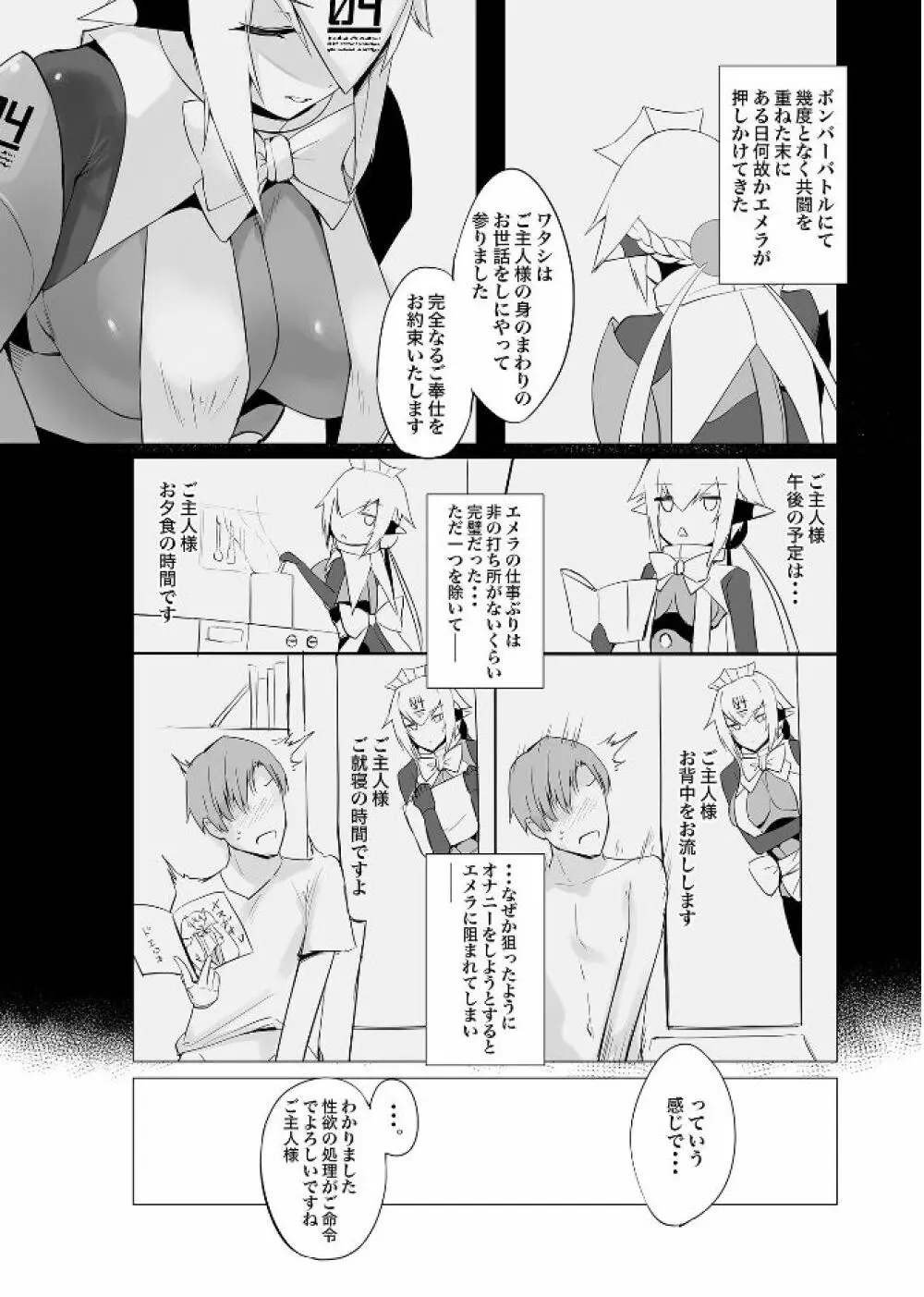 メルティメイド Page.4