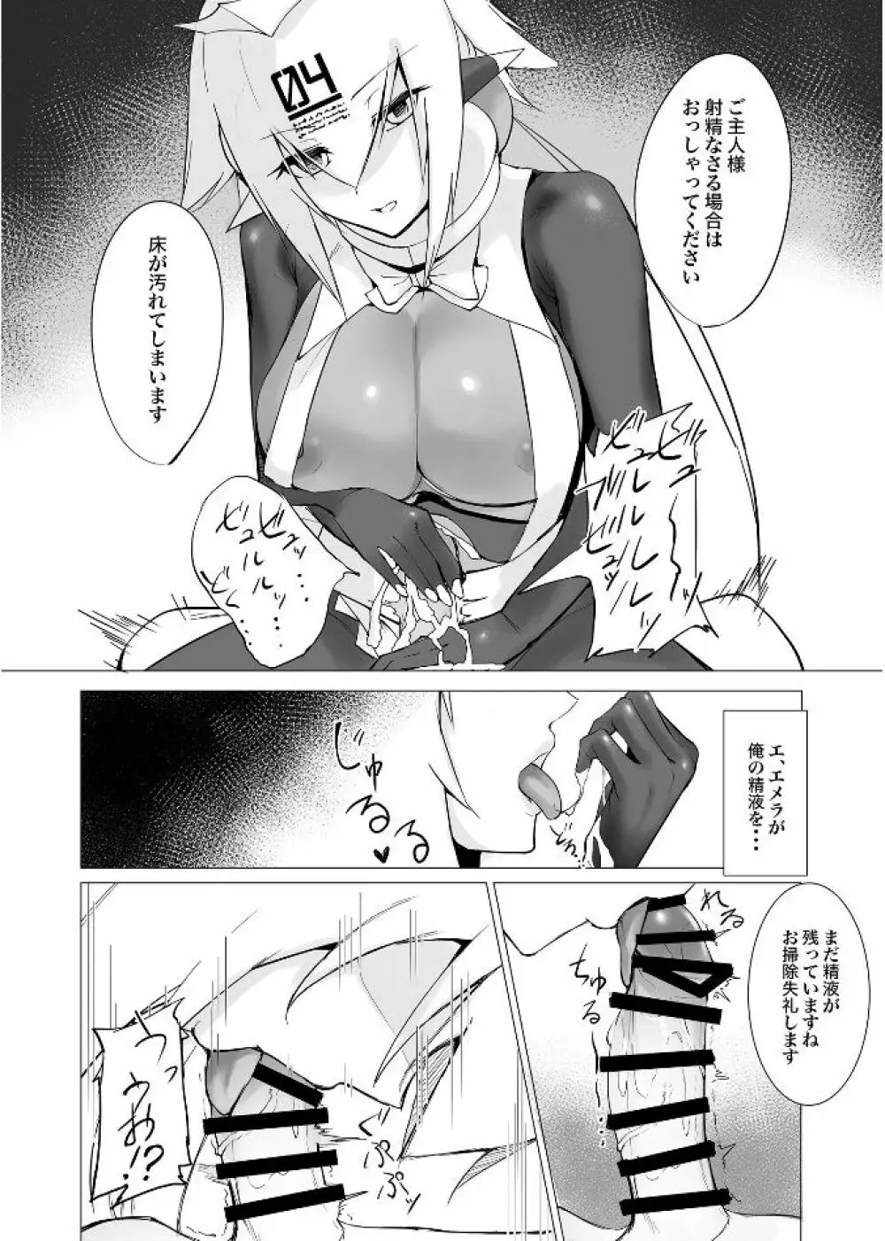 メルティメイド Page.6