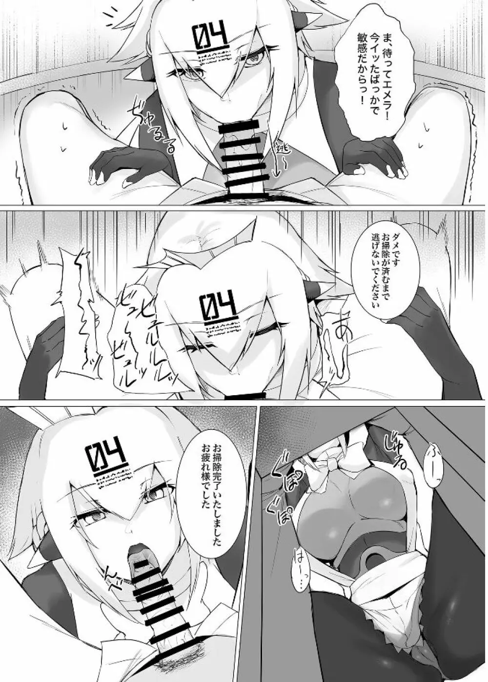 メルティメイド Page.7