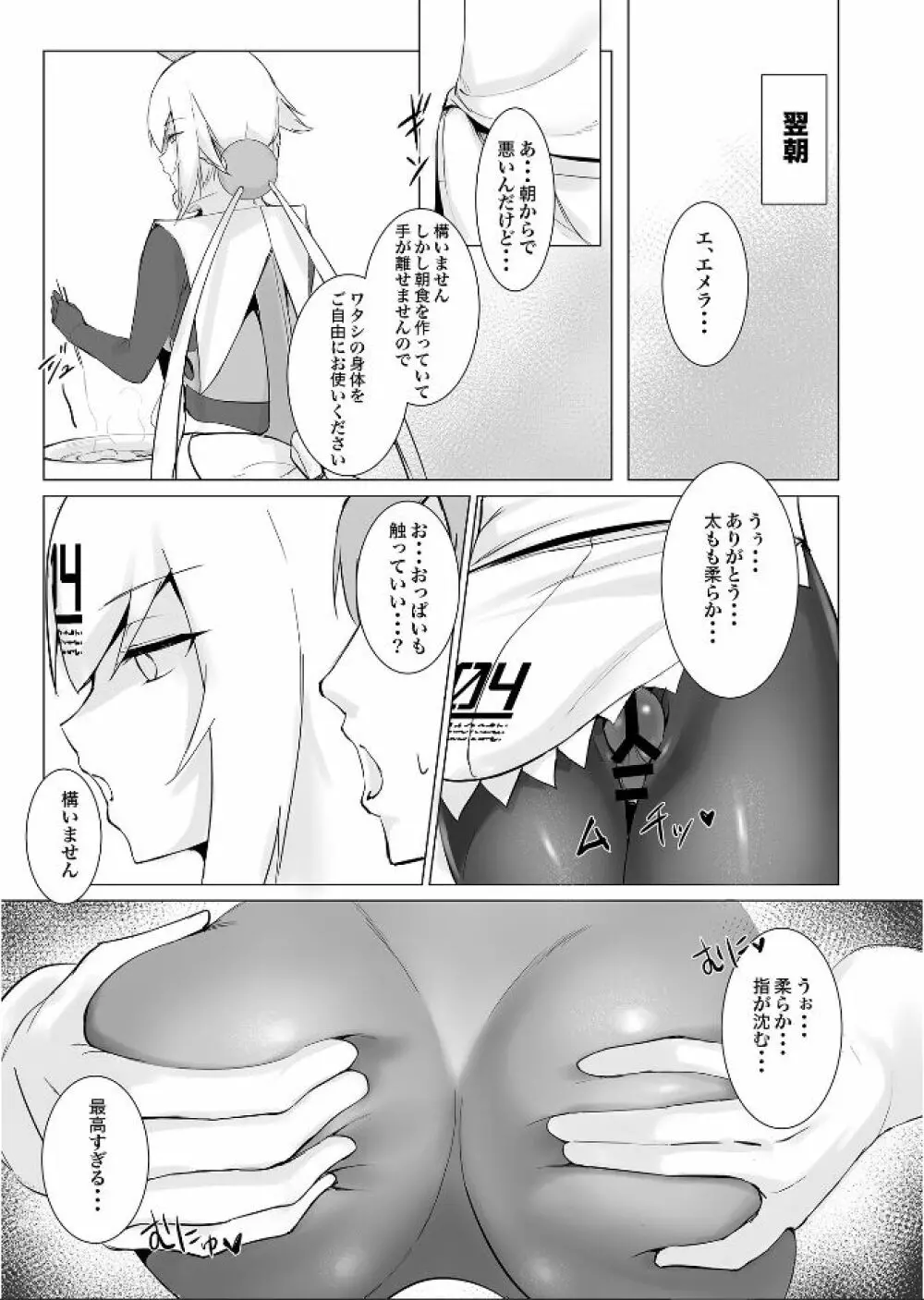 メルティメイド Page.8