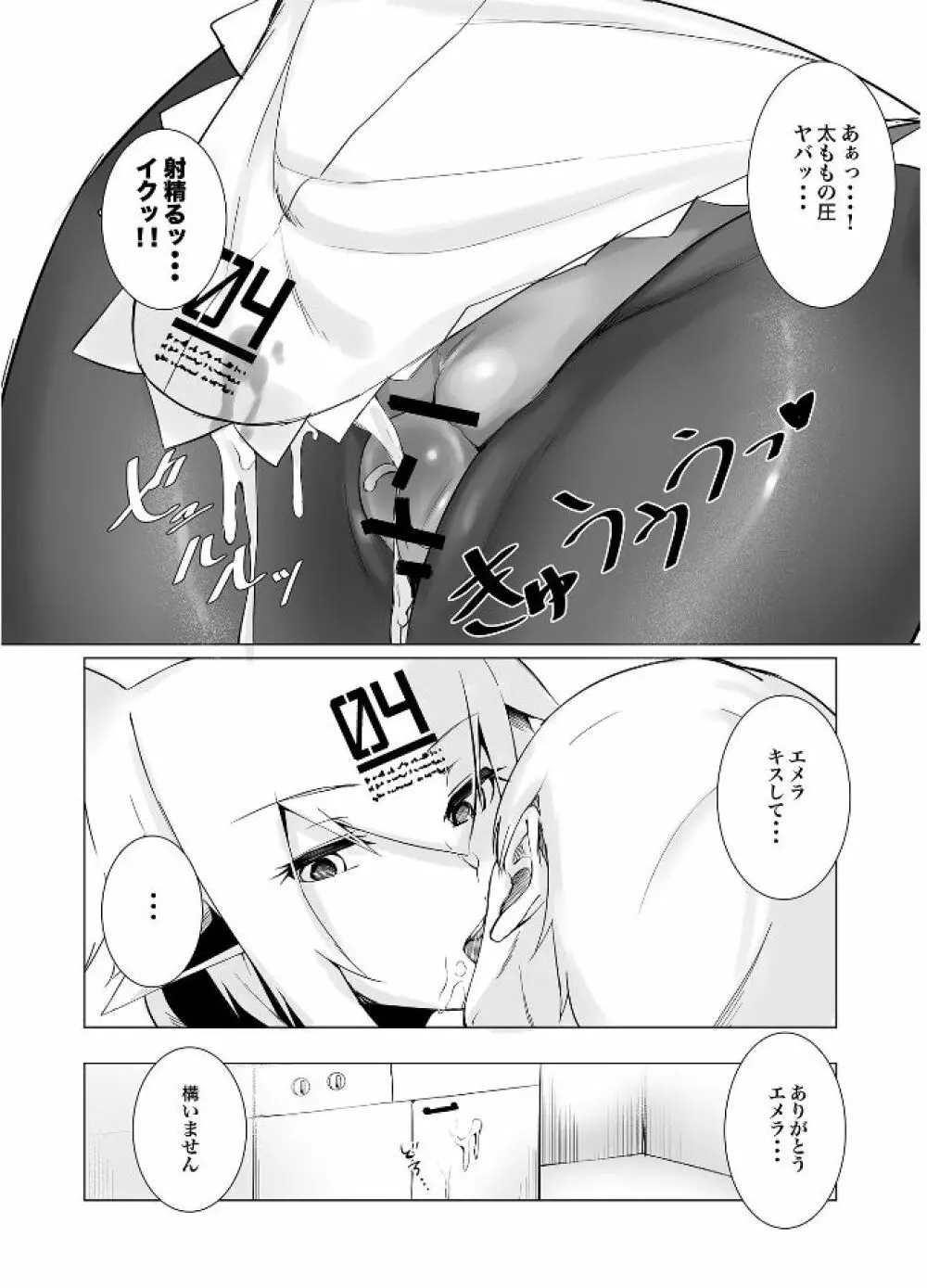 メルティメイド Page.9