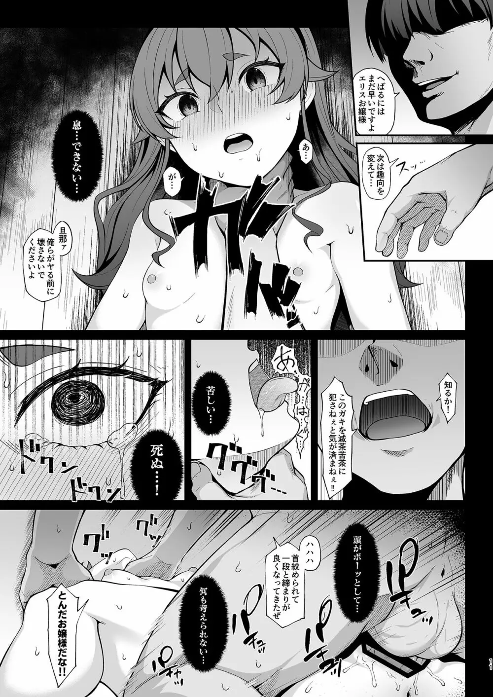 自業自得ですよ、エリスお嬢様 + おまけ Page.10