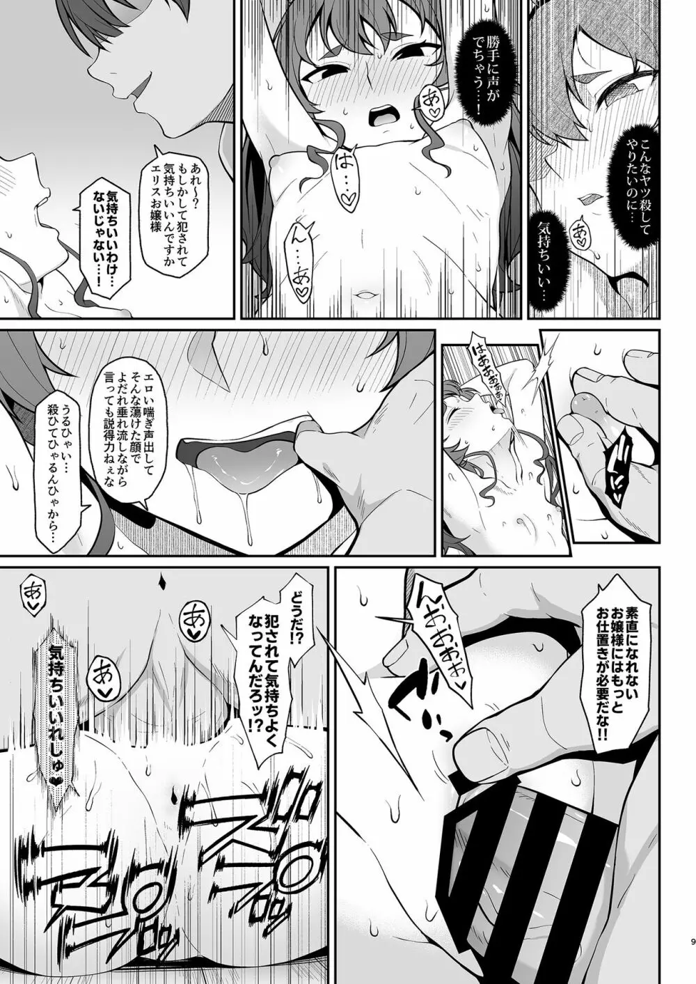 自業自得ですよ、エリスお嬢様 + おまけ Page.8