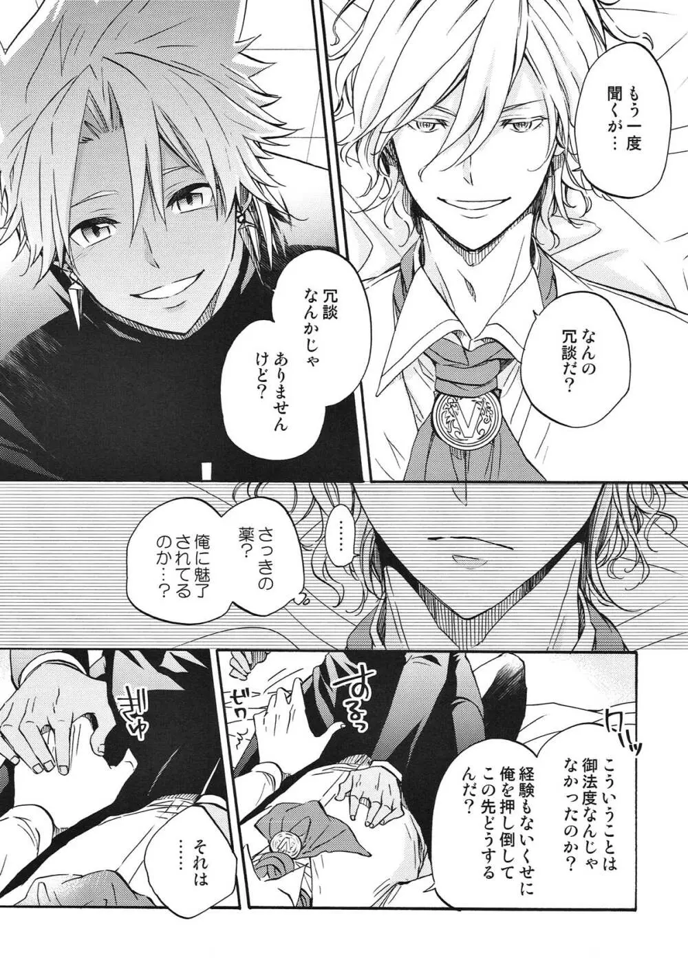 honey trap Page.10