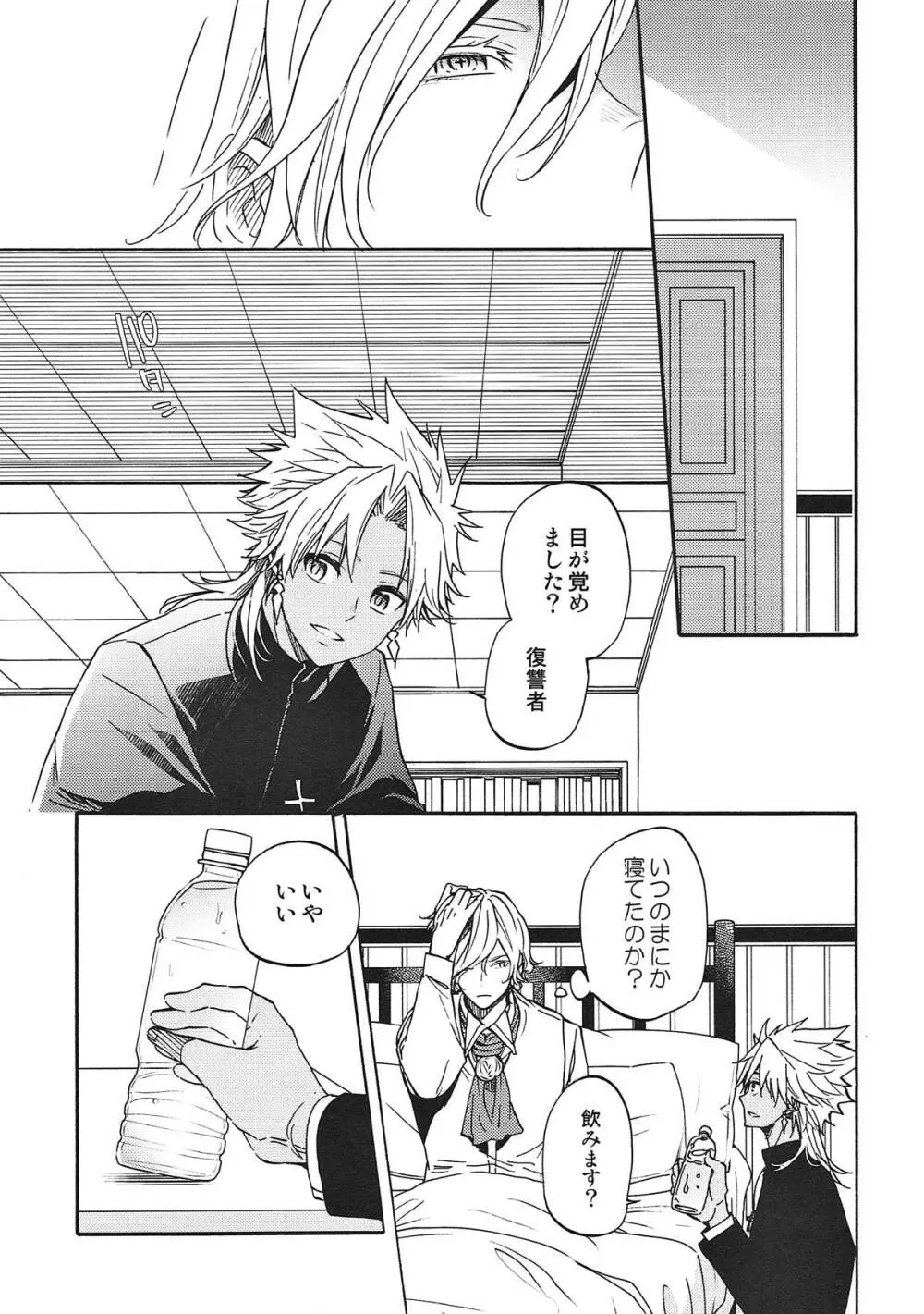 honey trap Page.21
