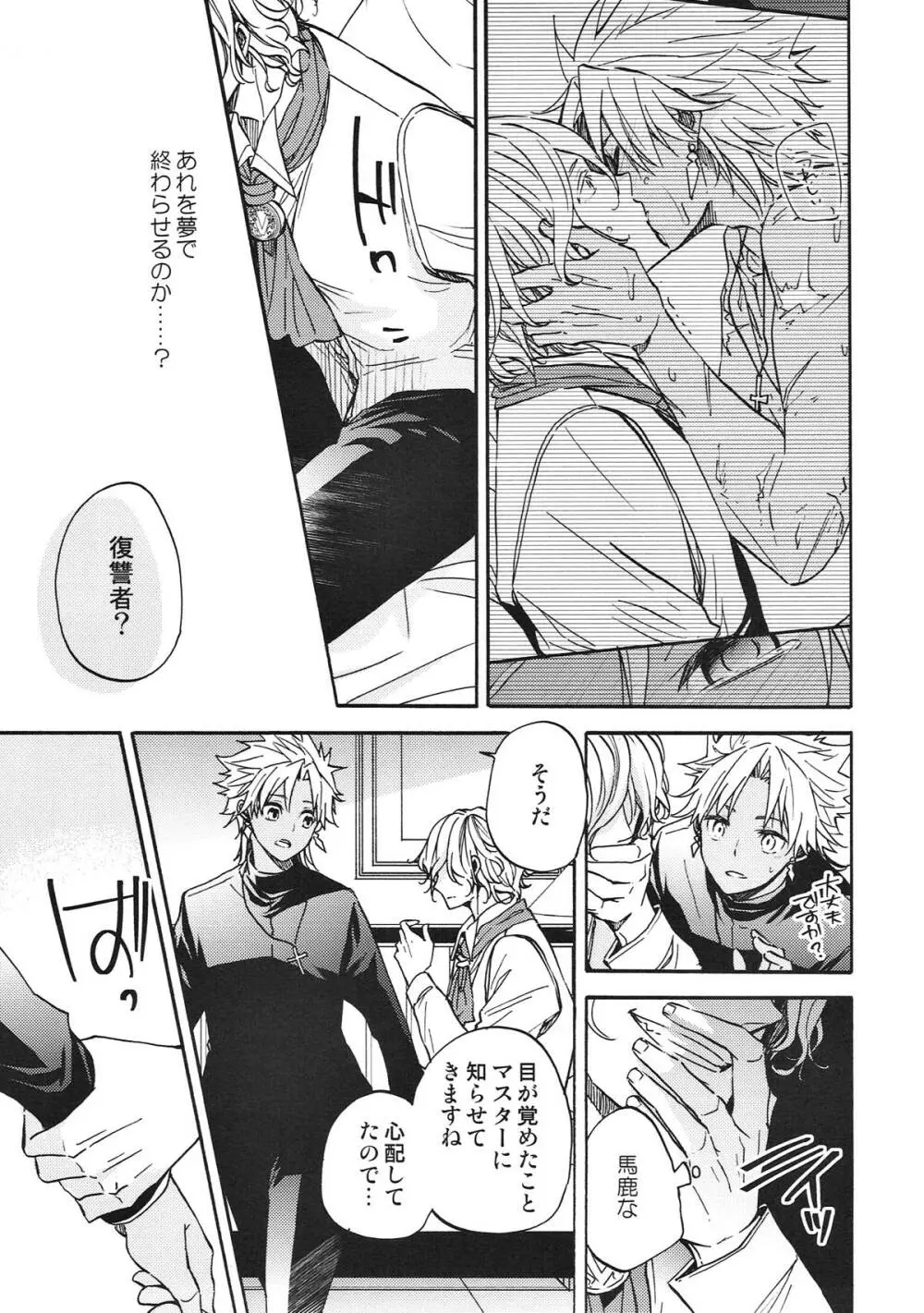 honey trap Page.24