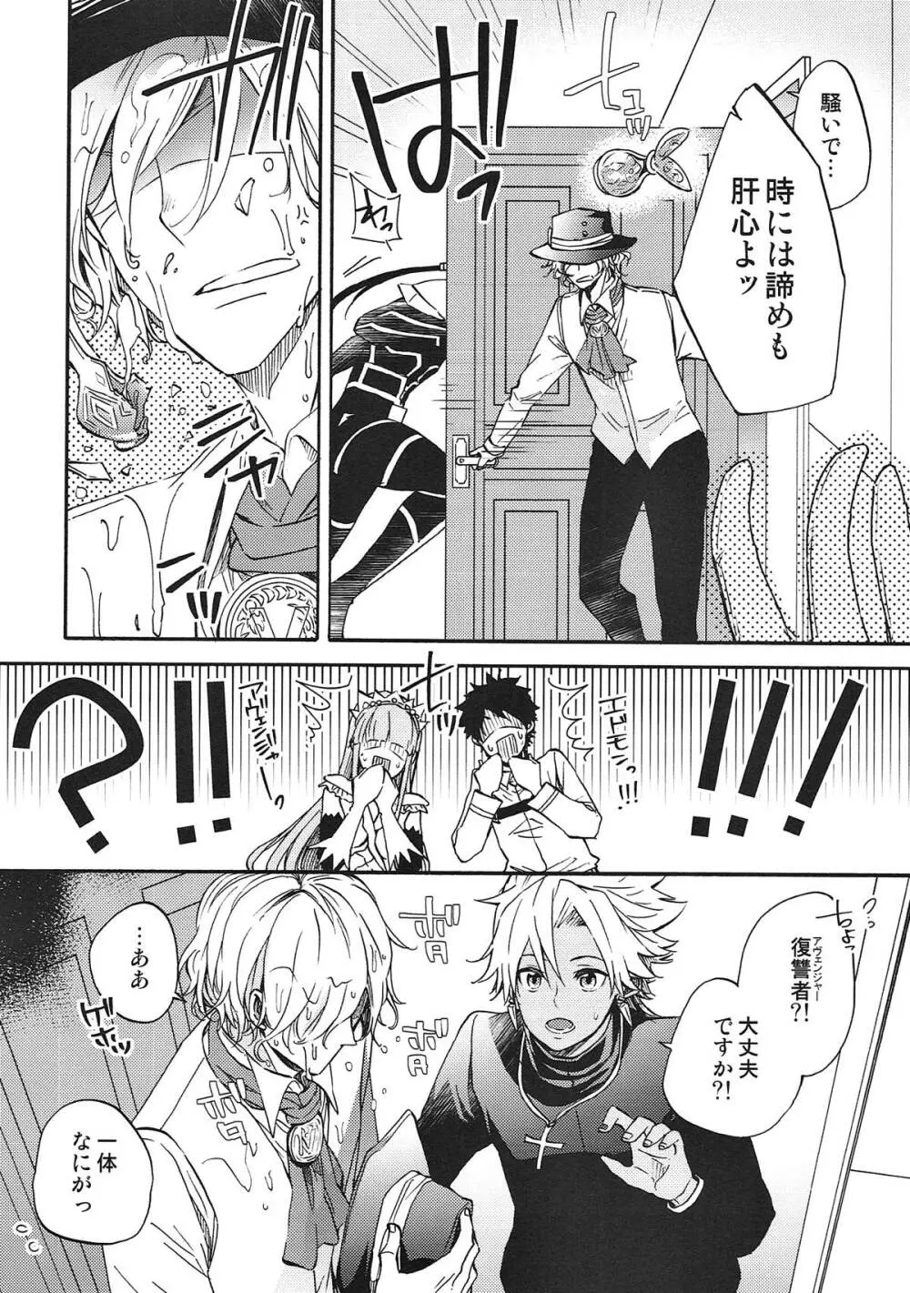 honey trap Page.3