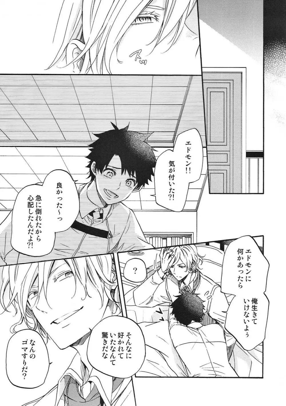 honey trap Page.6