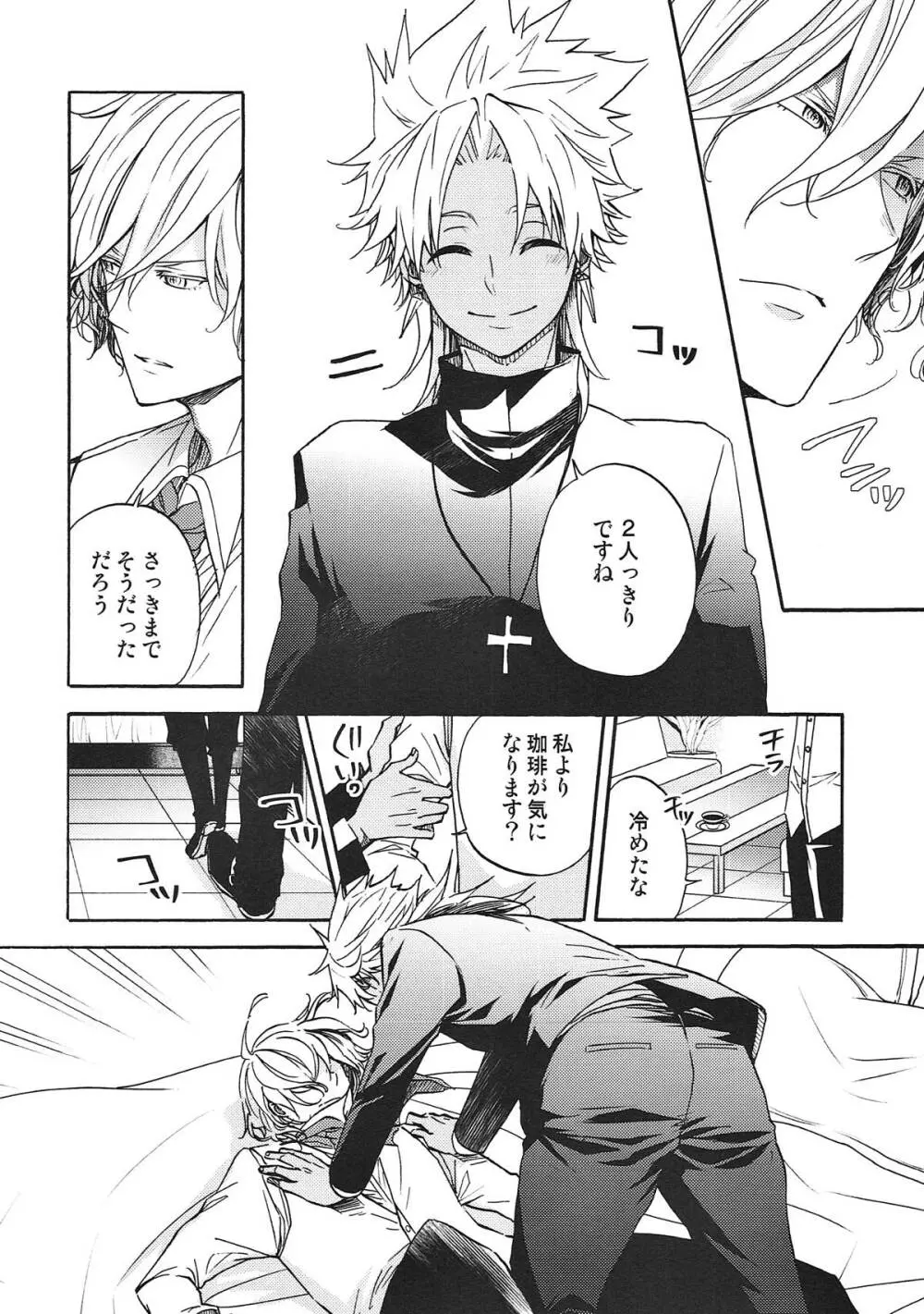 honey trap Page.9