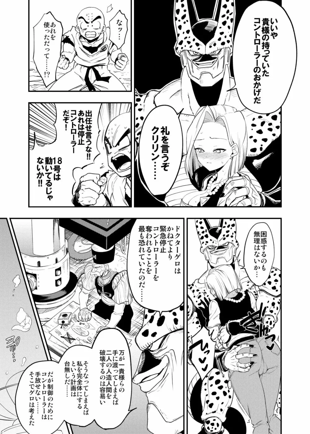 セルの餌 吸愛編 Page.28