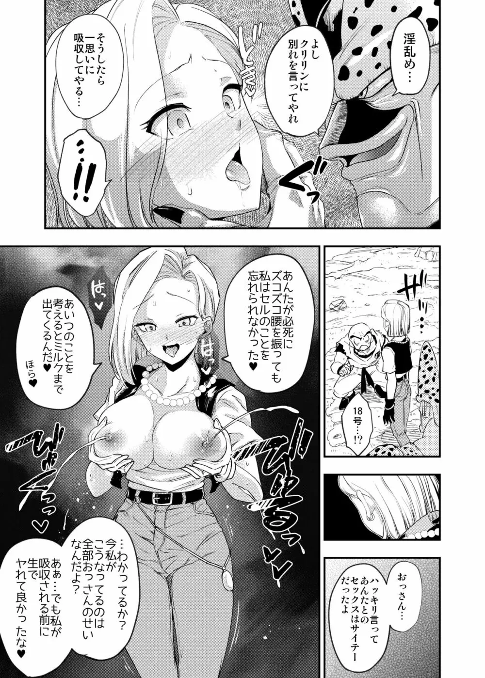 セルの餌 吸愛編 Page.32