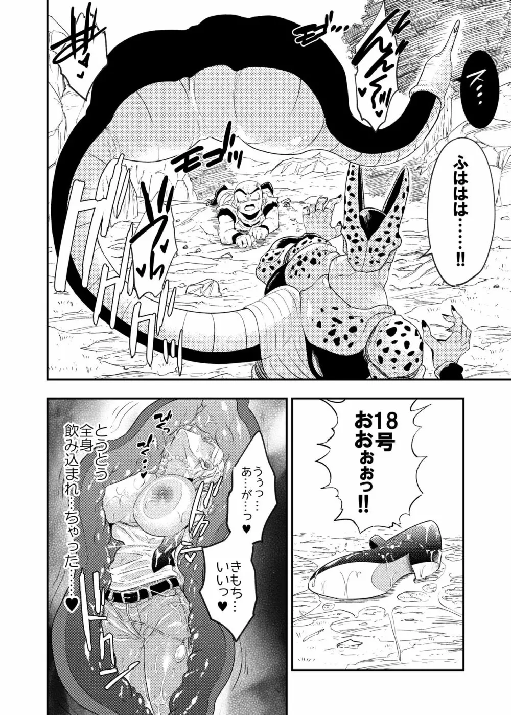 セルの餌 吸愛編 Page.41