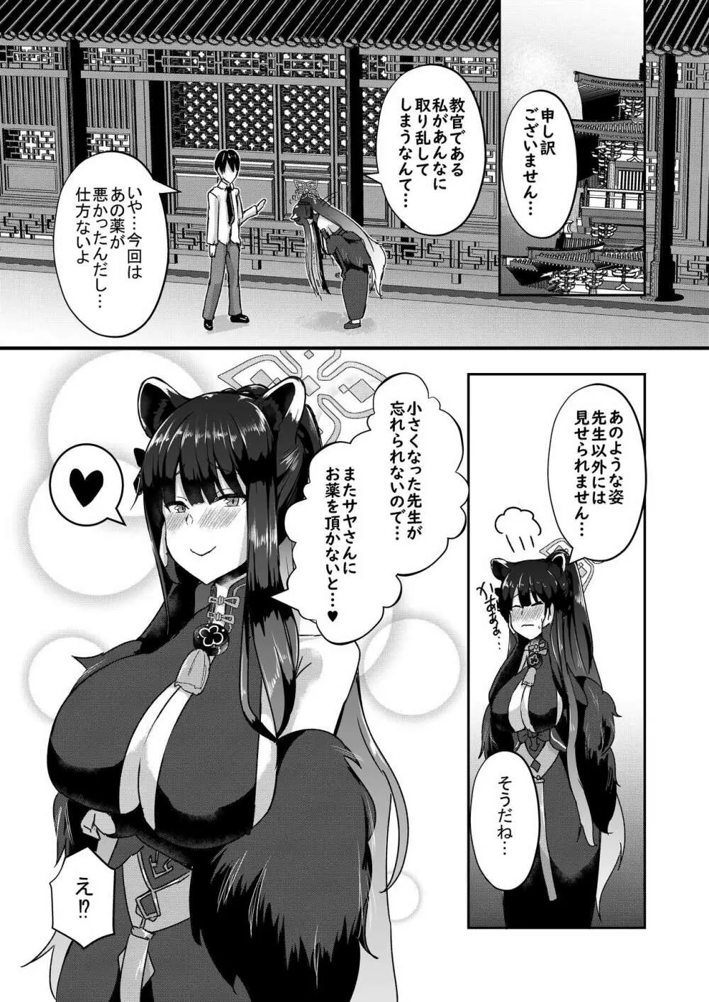 梅花園体験入園 Page.17