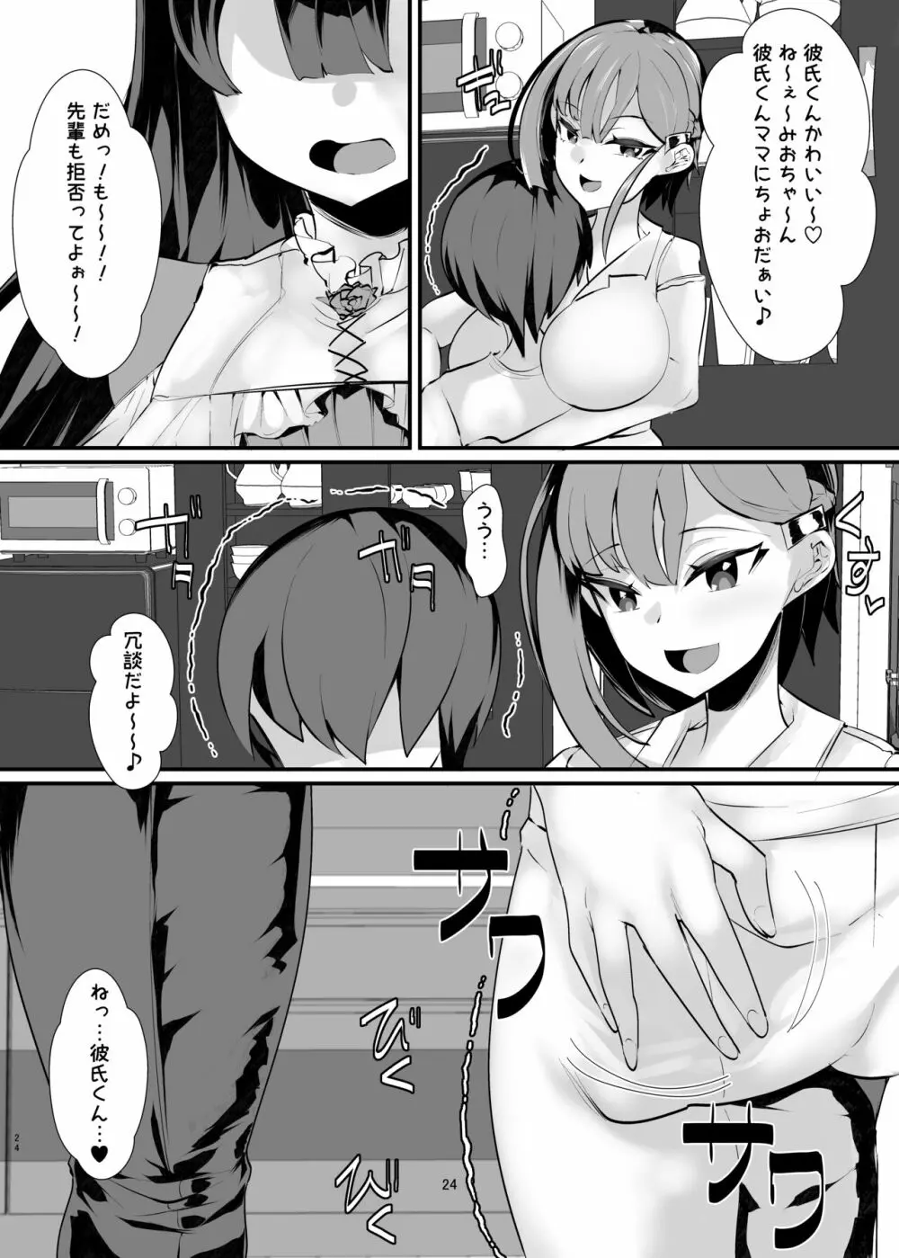 [ウチの中隊 (にわとり軍曹)] 彼女の母親しずくさん(29)コミカライズ版 [DL版] Page.25