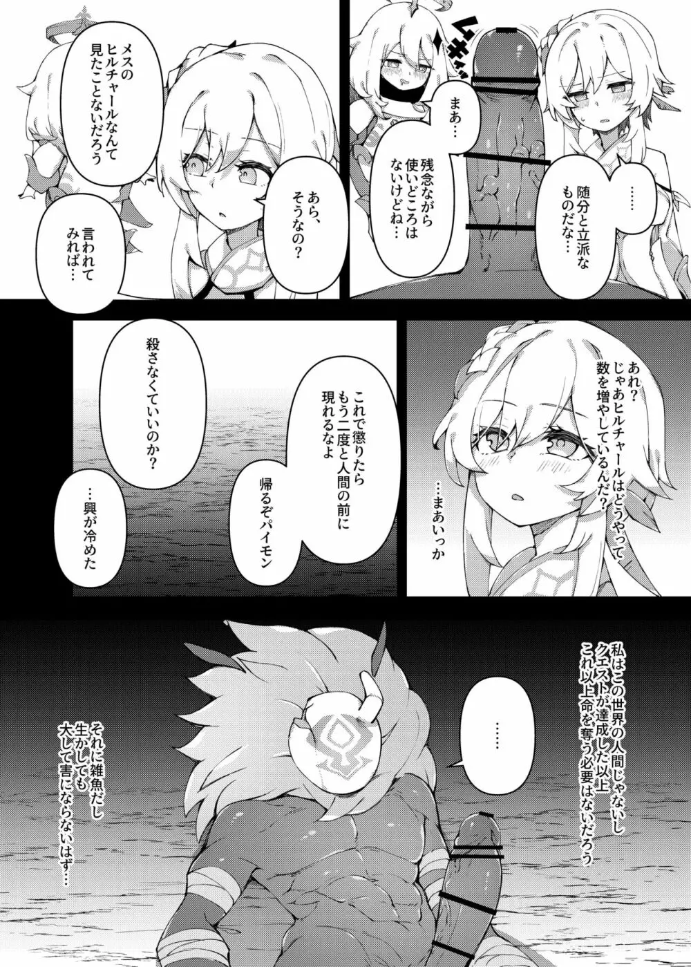 進撃のヒルチャール～旅人捕獲編～Lumine,The End of Travel～ Page.11