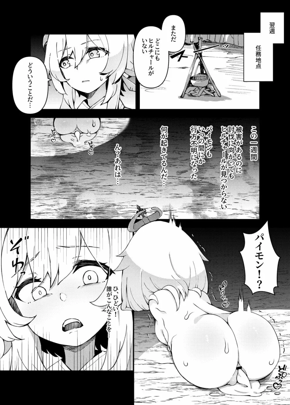 進撃のヒルチャール～旅人捕獲編～Lumine,The End of Travel～ Page.12