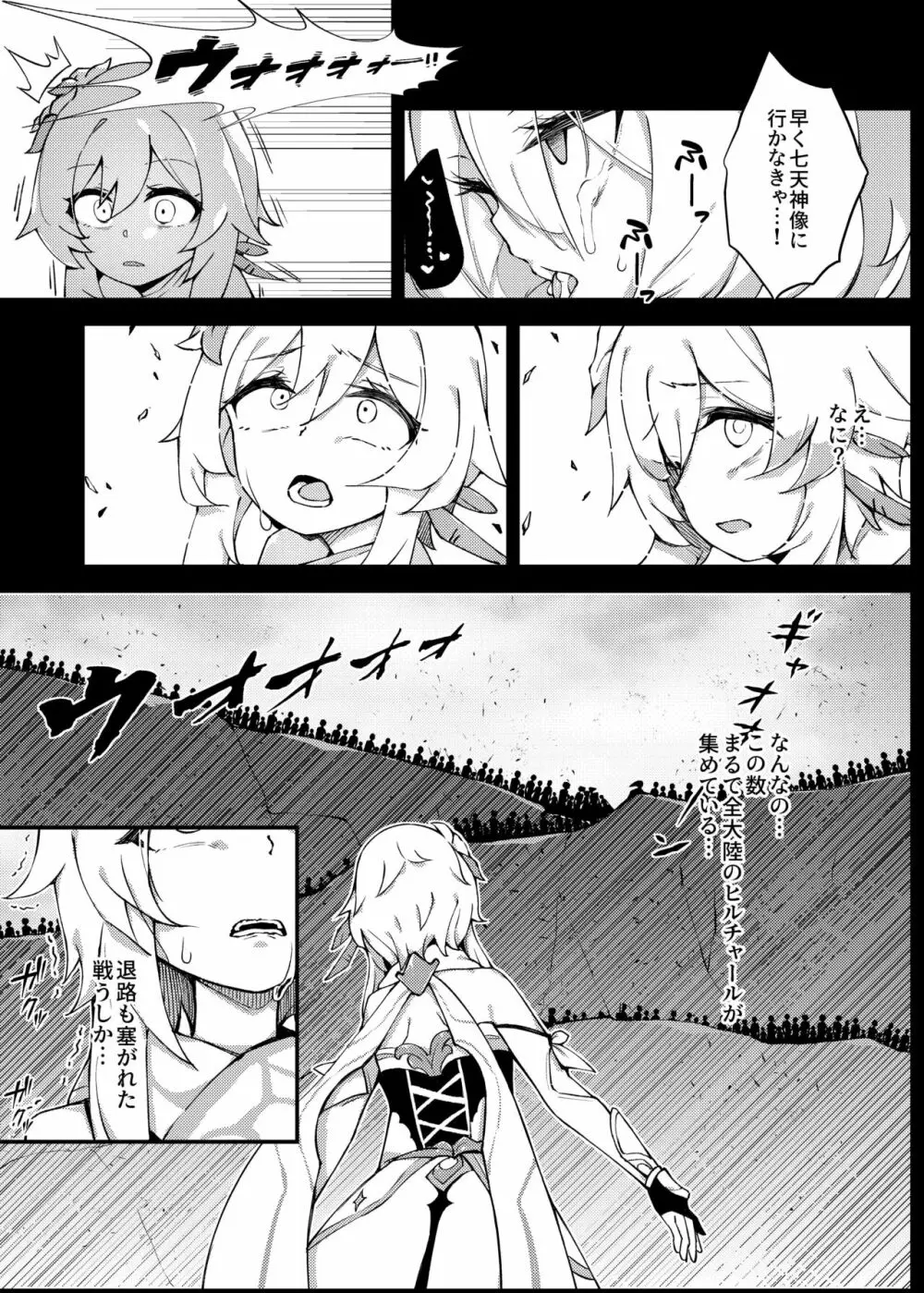 進撃のヒルチャール～旅人捕獲編～Lumine,The End of Travel～ Page.13