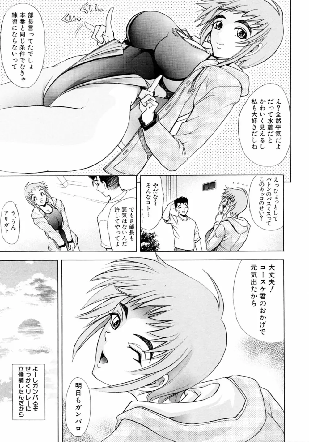 禁則☆嗜好 Page.111