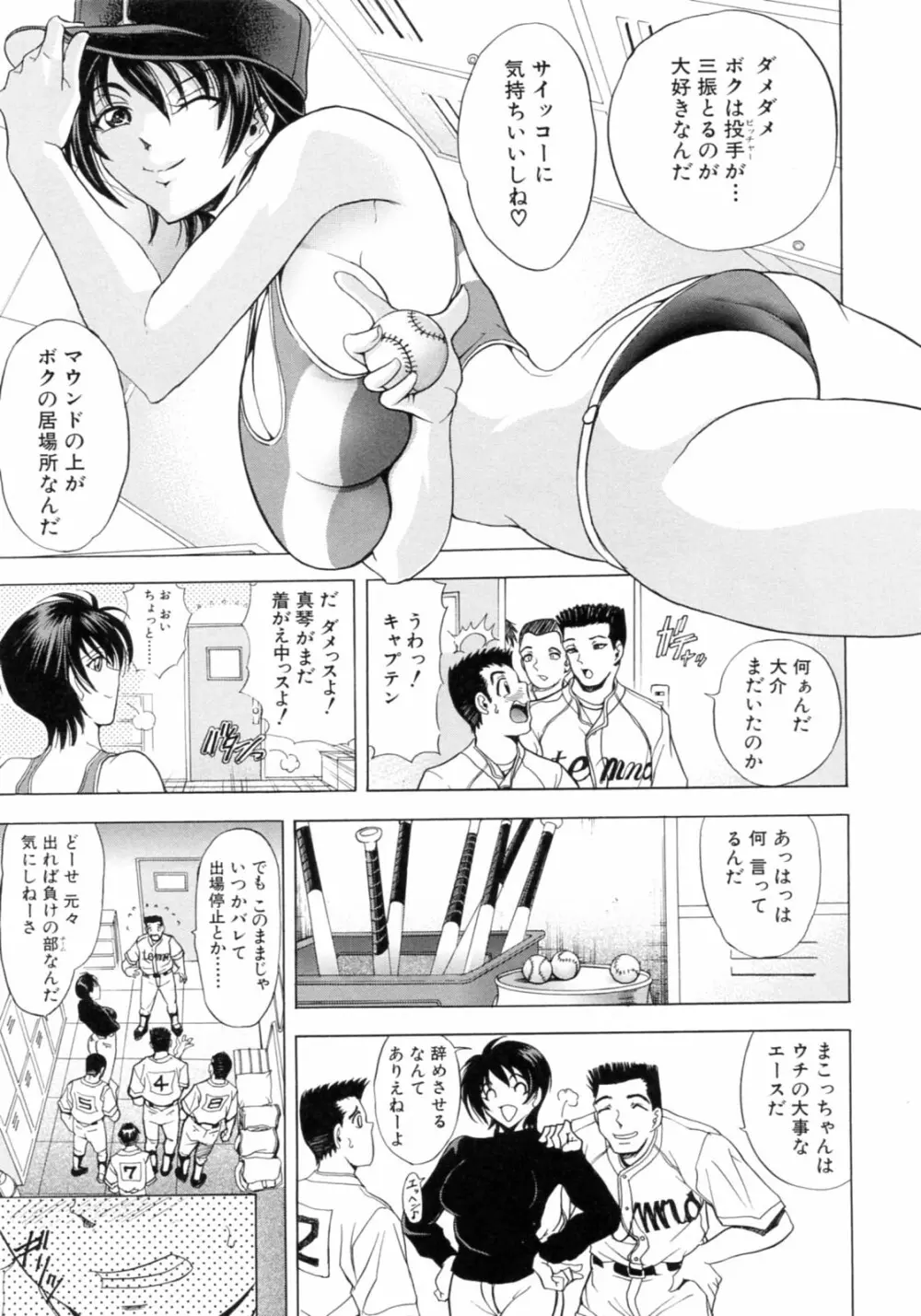 禁則☆嗜好 Page.165