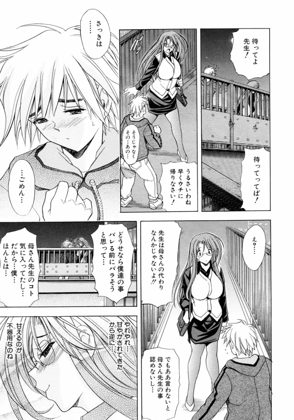 禁則☆嗜好 Page.29