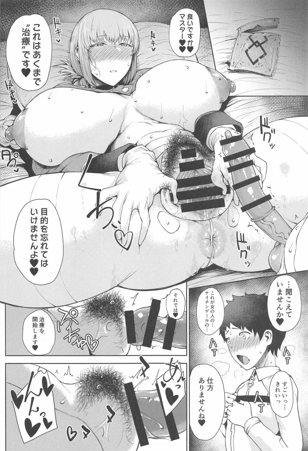 治療です Page.7