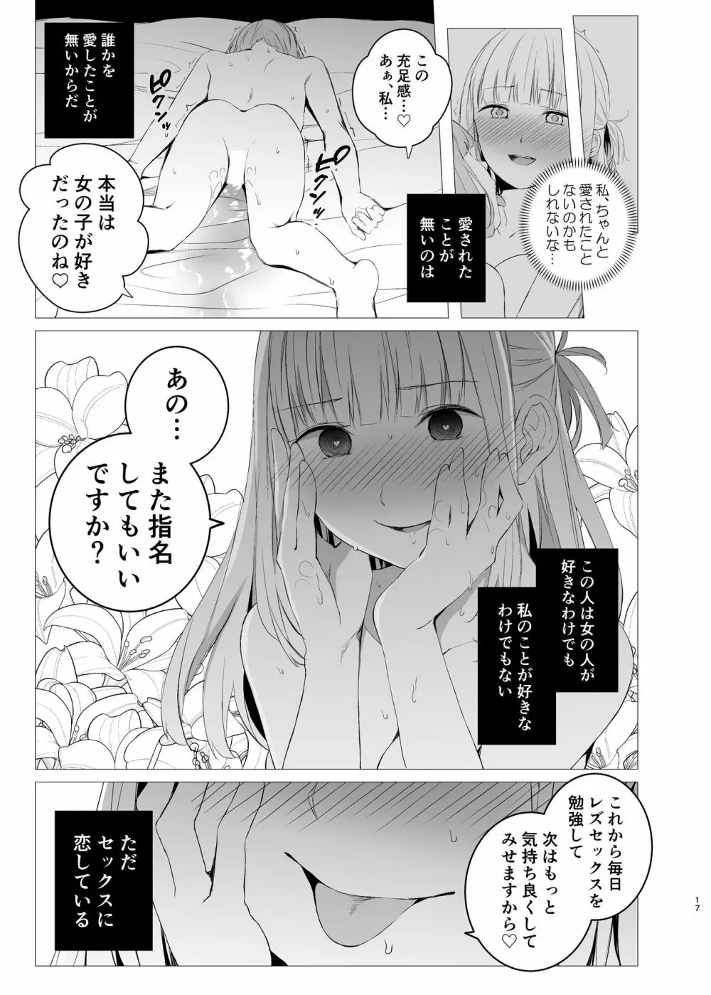 闇に至る病 Page.16