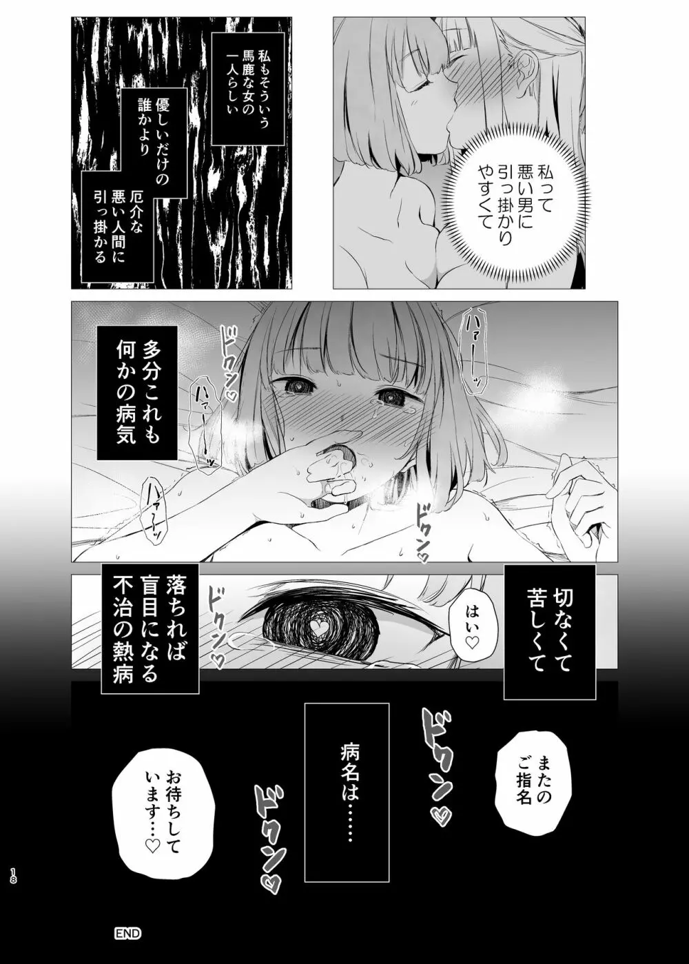 闇に至る病 Page.17