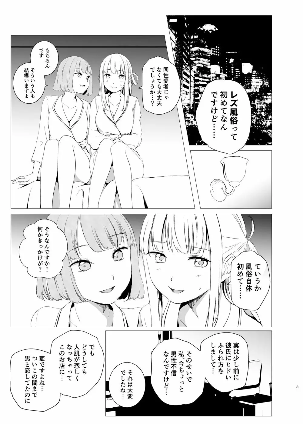 闇に至る病 Page.2