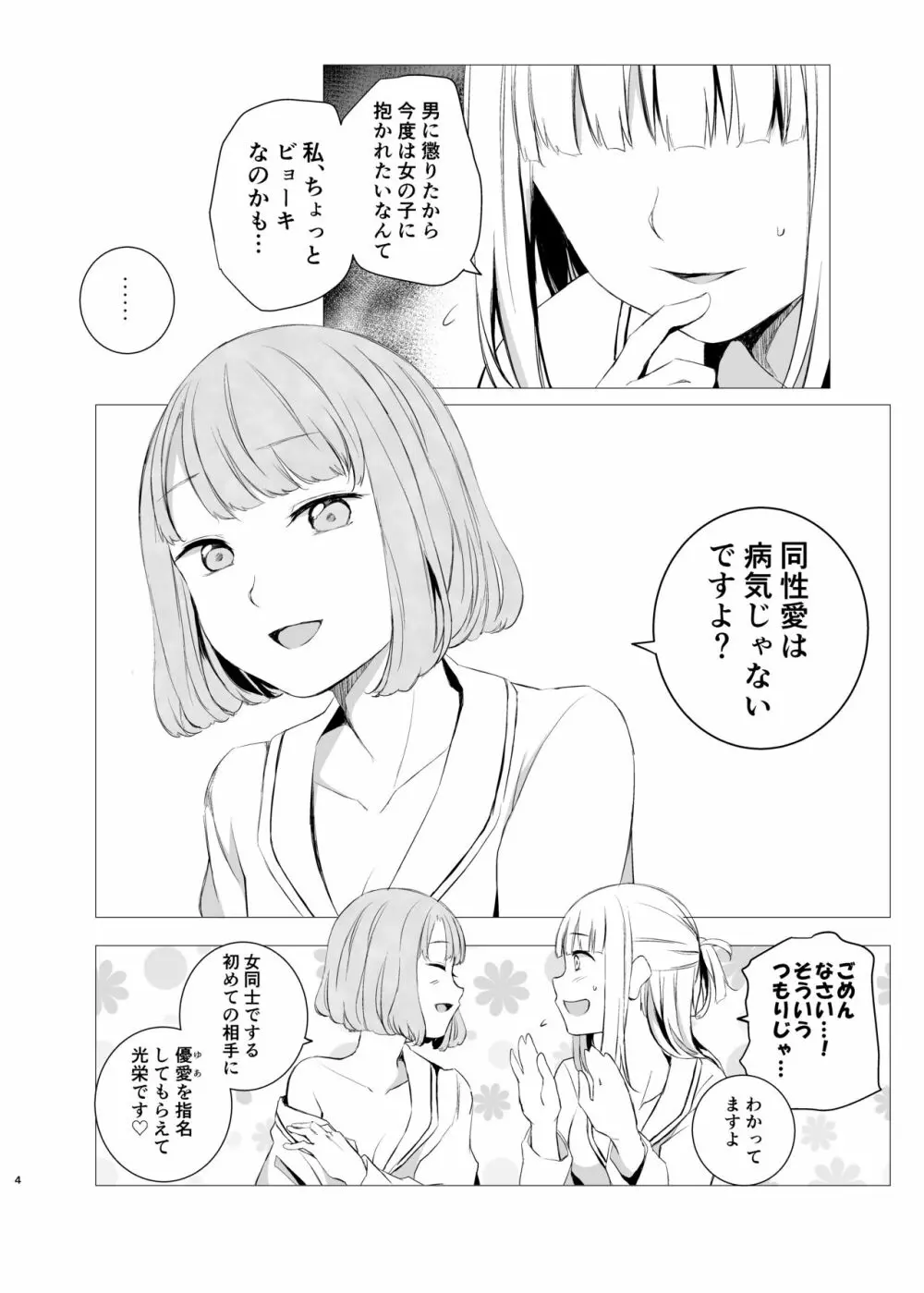 闇に至る病 Page.3