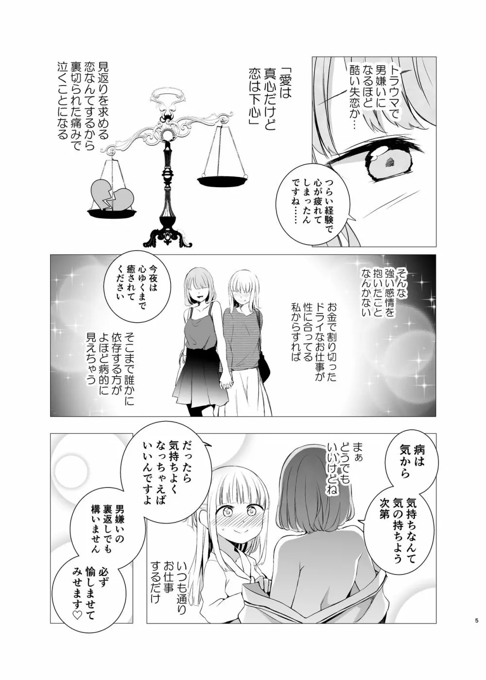 闇に至る病 Page.4