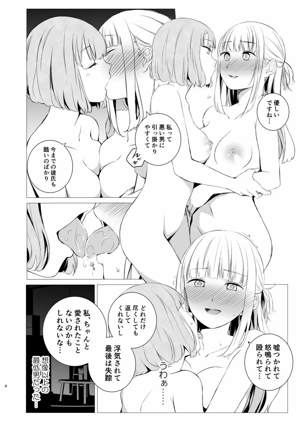 闇に至る病 Page.5