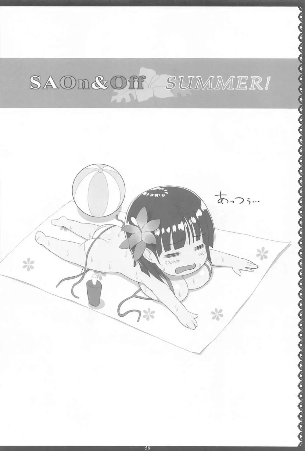 Sister Affection On&Off 3 SAO総集編 Page.57