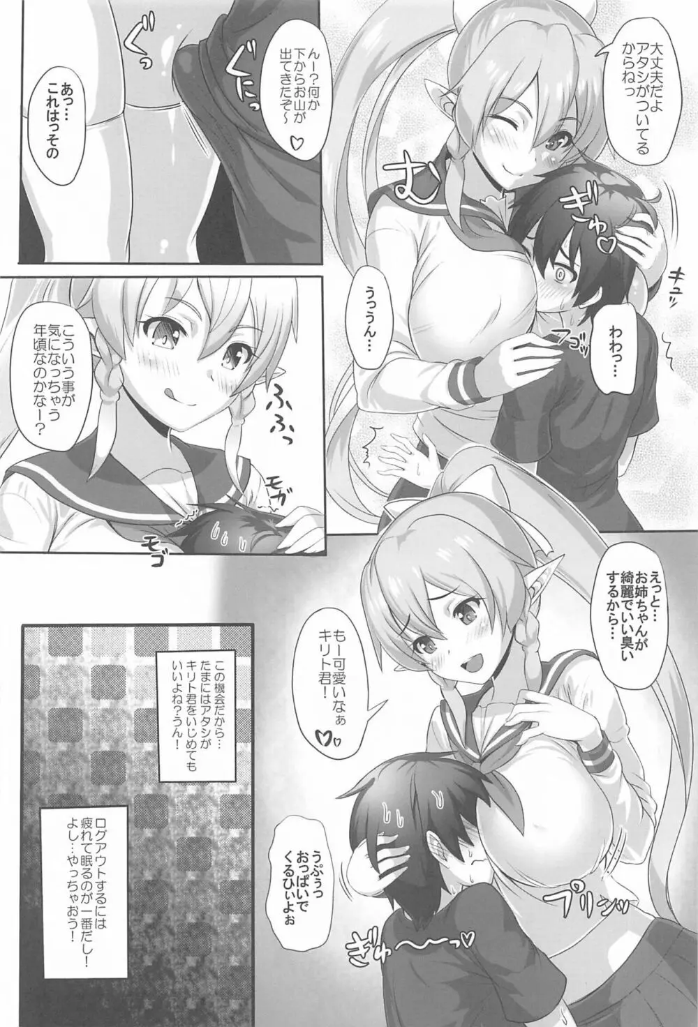 Sister Affection On&Off 3 SAO総集編 Page.7