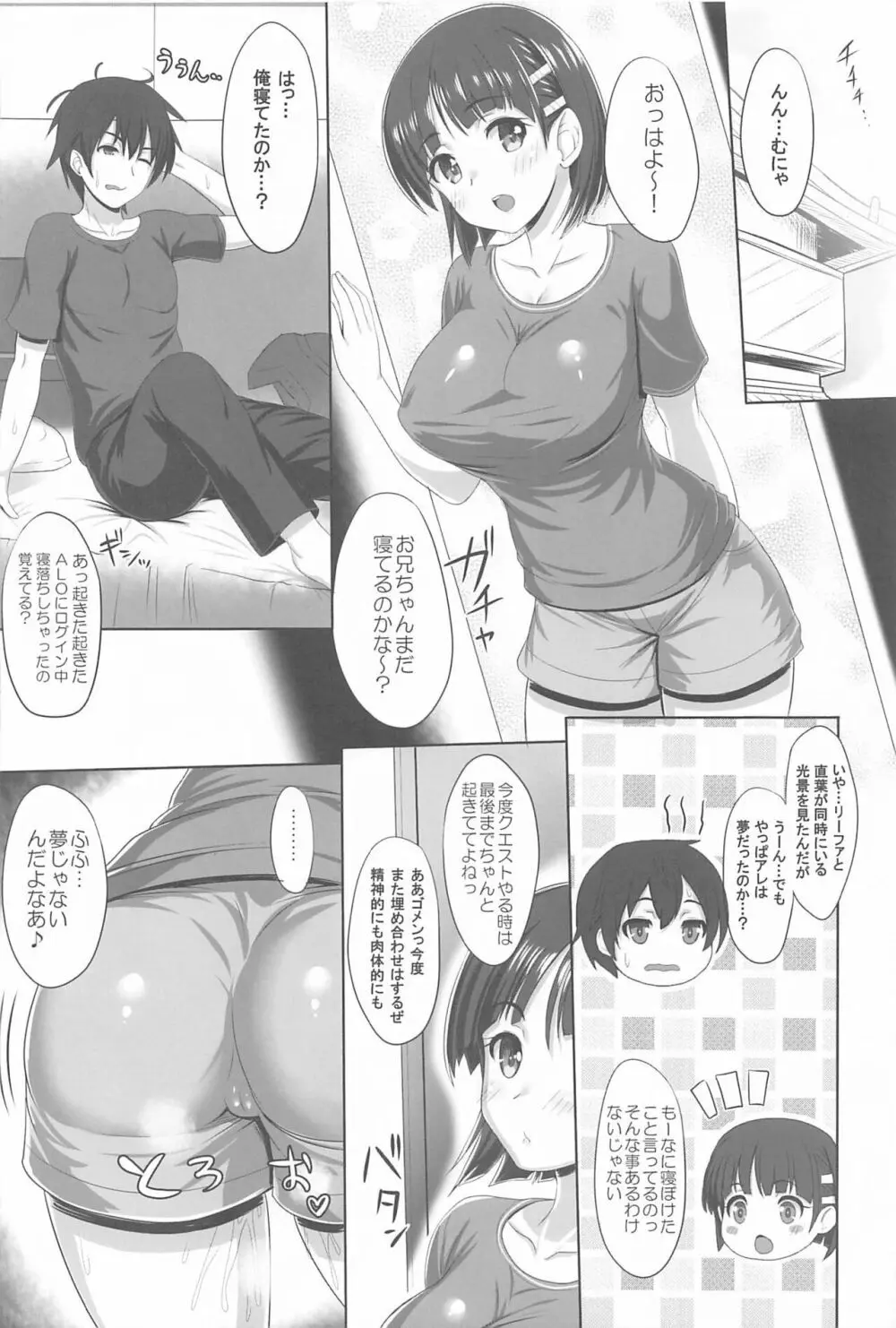 Sister Affection On&Off 3 SAO総集編 Page.75