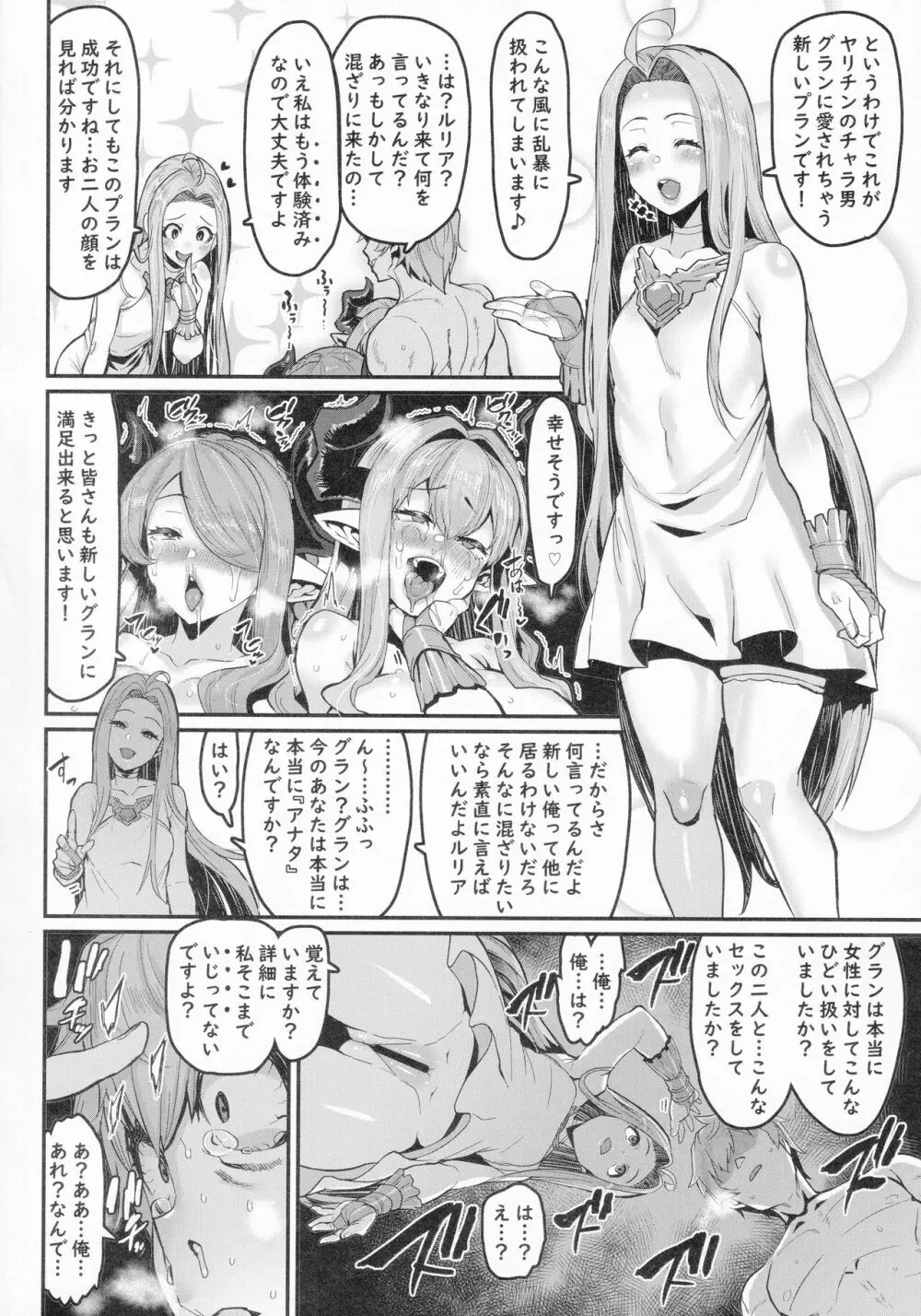 今日ノトリコ Page.24