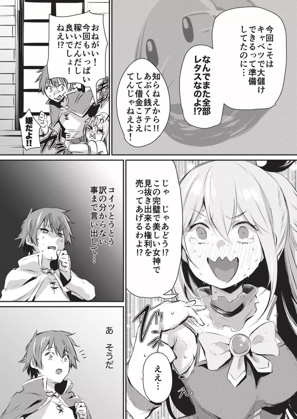 夢で逢いましょう、女神様 Page.3