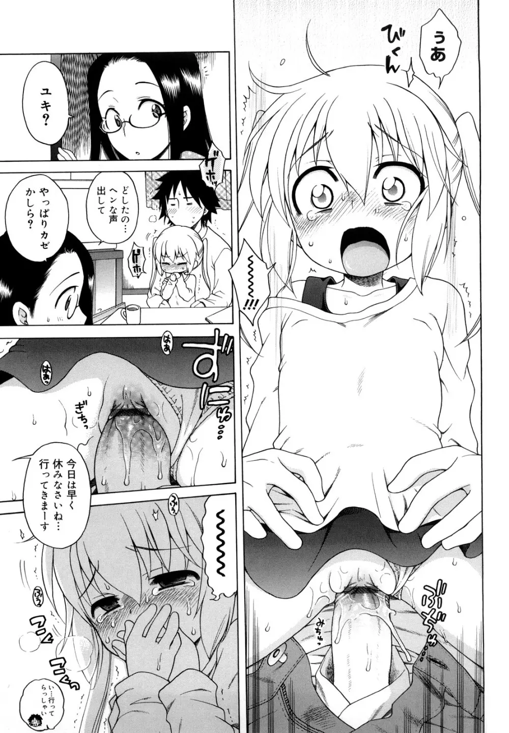 おにいちゃんが、すき。 Page.103