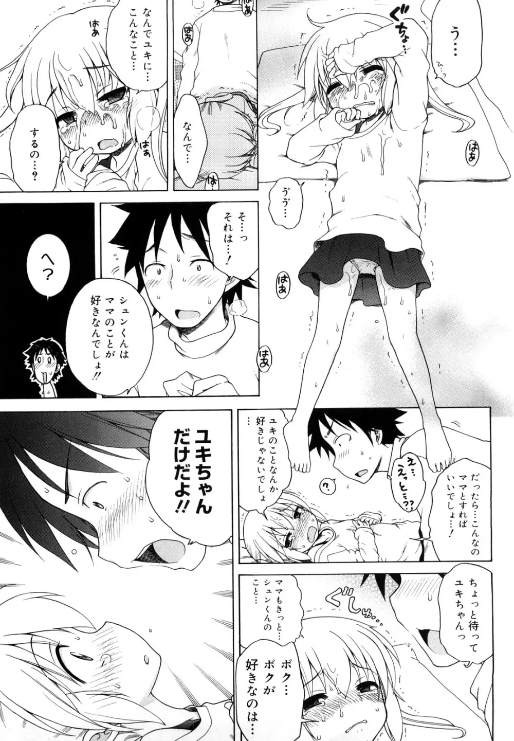 おにいちゃんが、すき。 Page.105