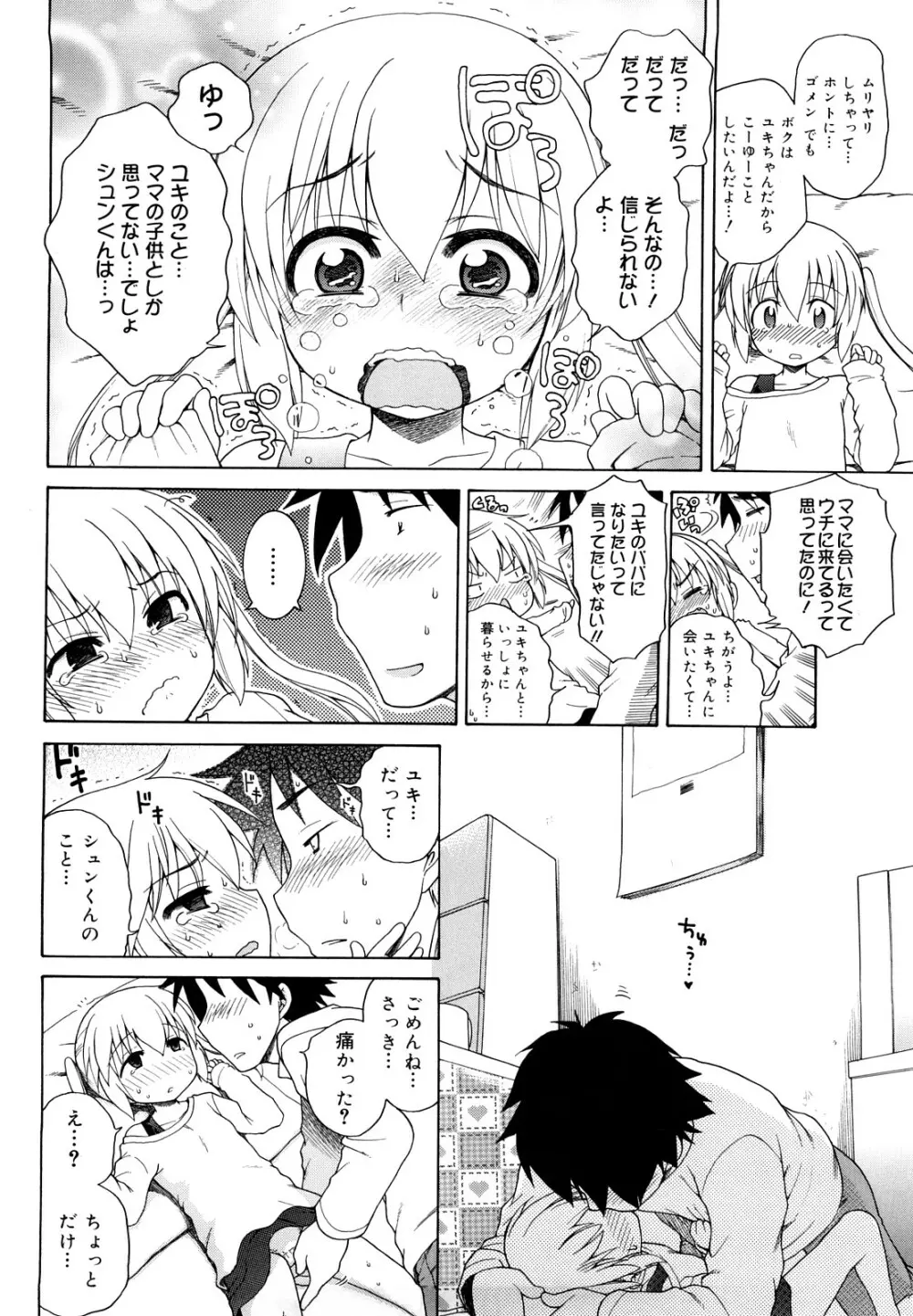 おにいちゃんが、すき。 Page.106