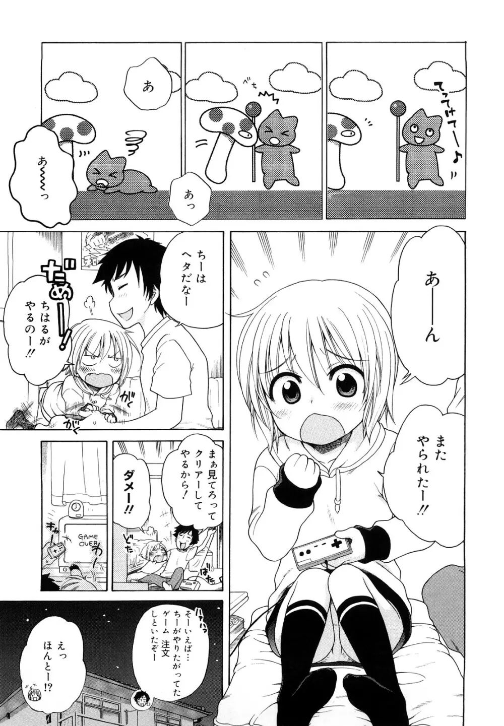 おにいちゃんが、すき。 Page.113