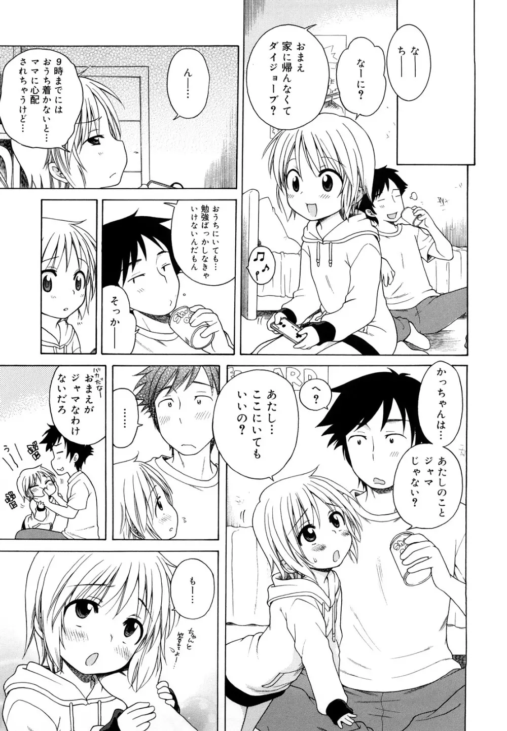 おにいちゃんが、すき。 Page.115