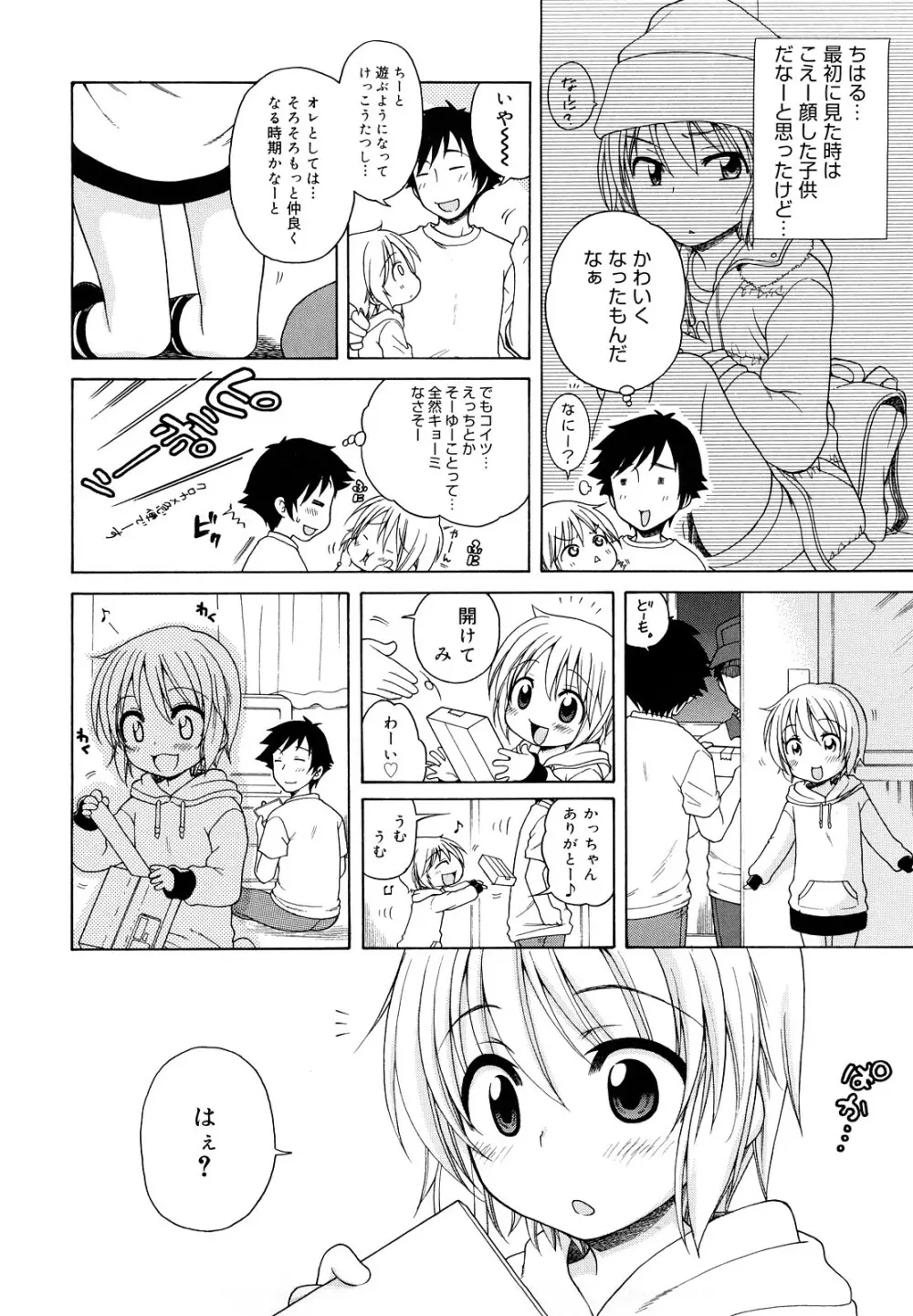 おにいちゃんが、すき。 Page.116